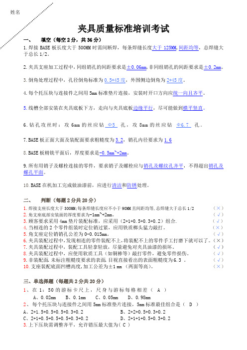 夹具质量标准培训考试试题