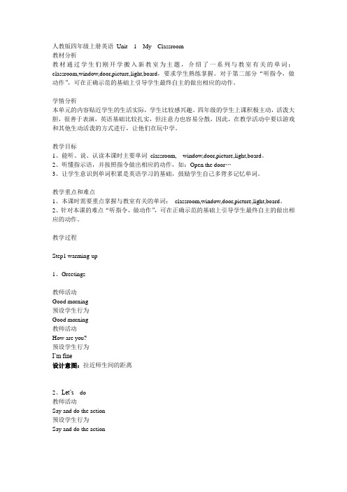 人教版四年级上册英语-Unit--1--My--Classroom