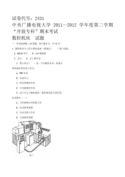 《数控机床》试题及答案-已排版