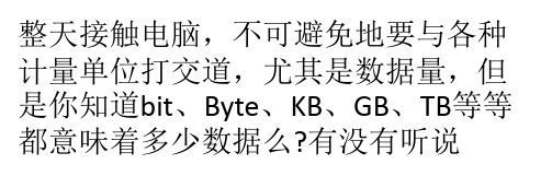 从Byte、KB、MB、GB、TB到PB、EB、ZB、YB