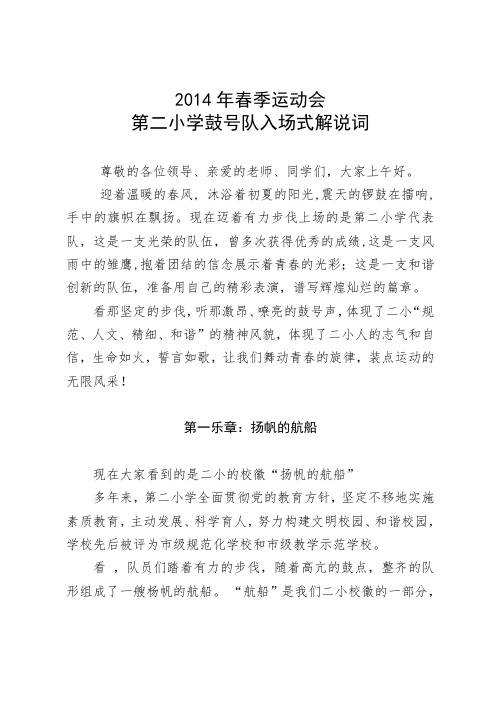 第二小学鼓号队入场式解说词