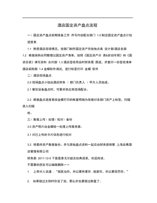 酒店固定资产盘点流程
