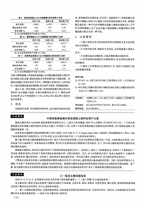 三一获亚太最佳服务奖