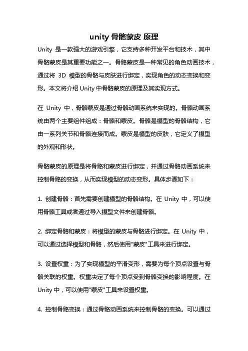 unity 骨骼蒙皮 原理
