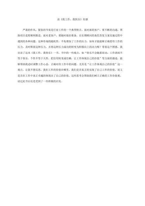 读《我工作,我快乐》有感