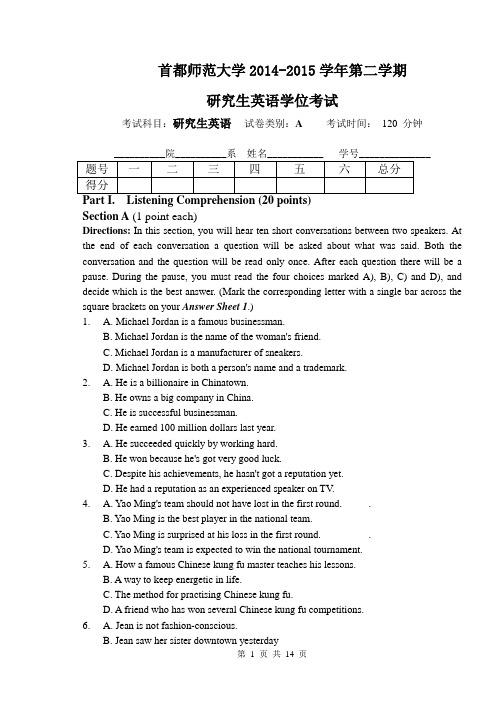 首都师范大学硕士生英语考试题