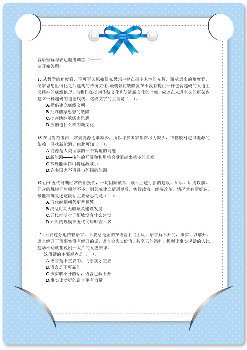 言语理解(易错题库和有争议的题)