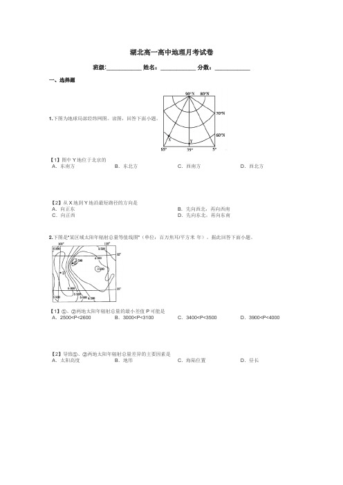 湖北高一高中地理月考试卷带答案解析
