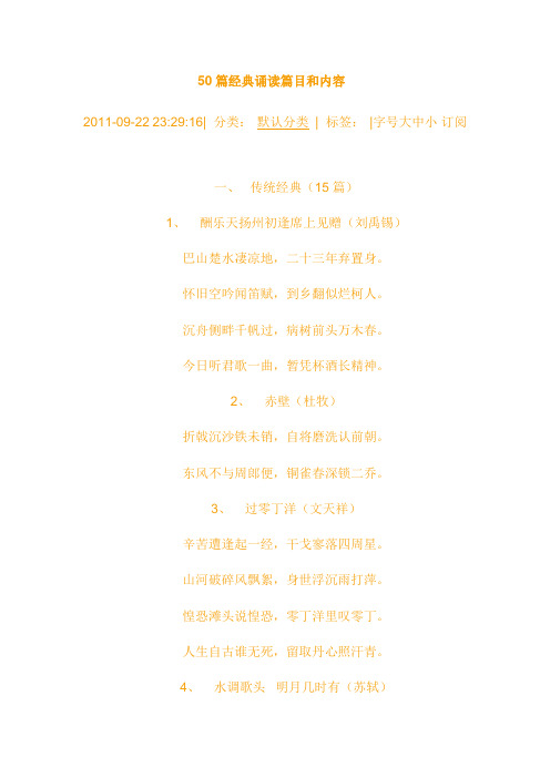 50篇经典诵读篇目和内容