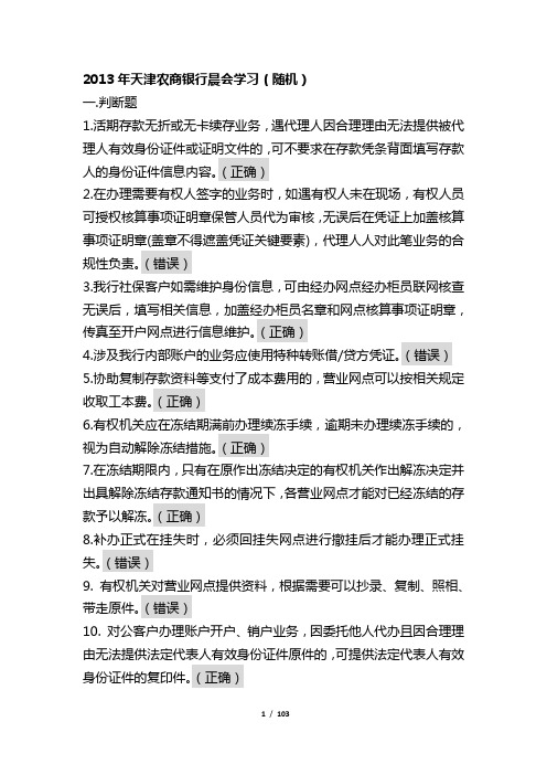 2014年天津农商银行农信银题库