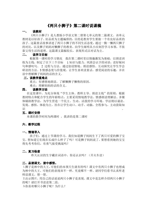 《两只小狮子》第二课时说课稿