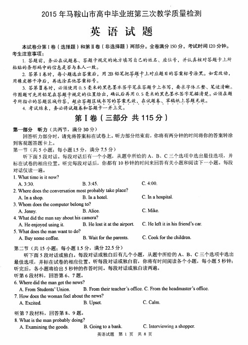 2015年马鞍山市高三第三次考试(三模)英语试题参考答案