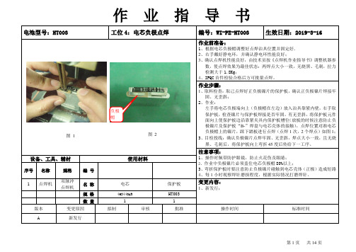 电池电芯负极点焊作业指导书
