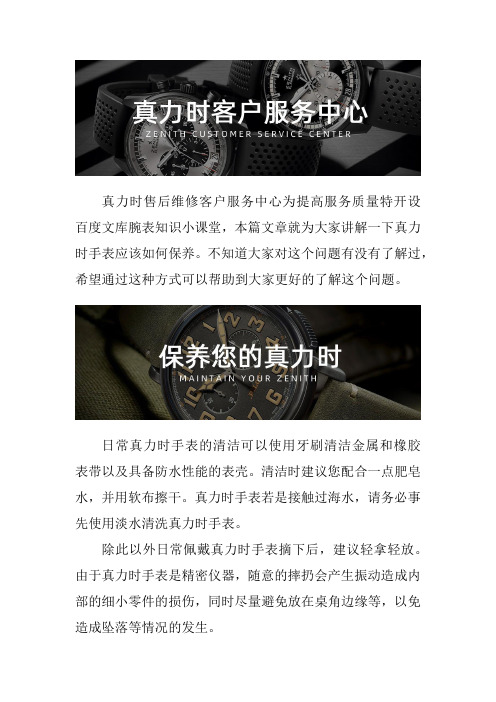 上海真力时表专修点