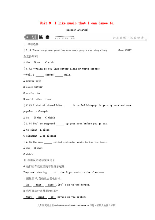 九年级英语全册Unit9 I like music that I can dance to习题(新版人教新目标版)