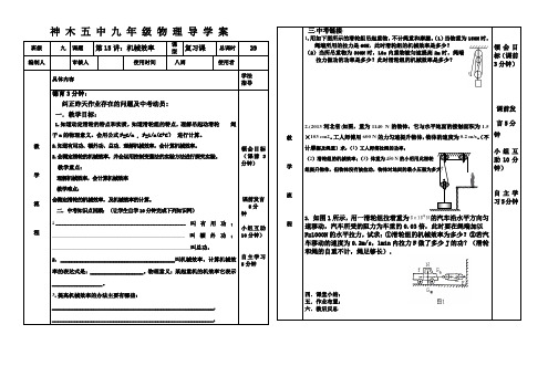 人教版九年级物理机械效率导学案2