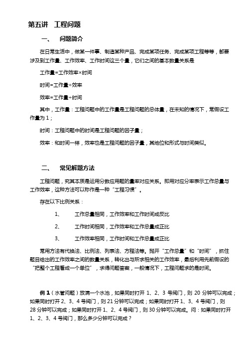 第五讲   工程问题