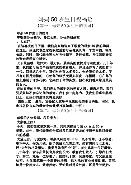 祝福短信之妈妈50岁生日祝福语
