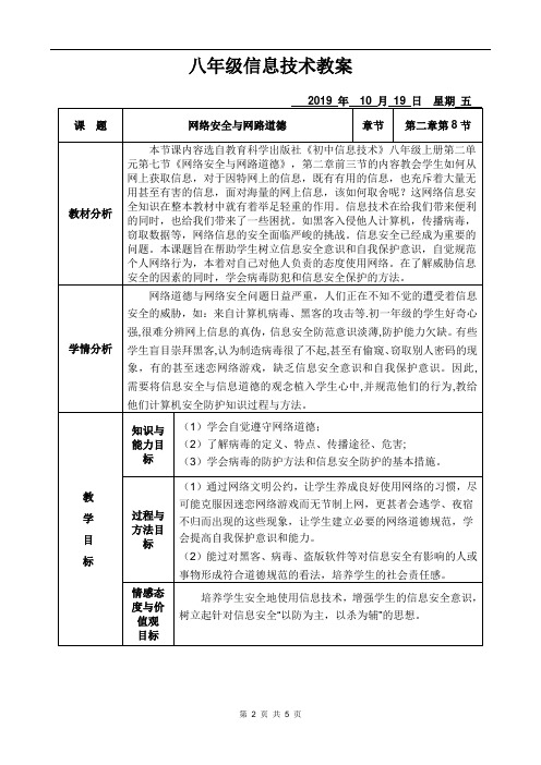 八年级上册第八课网络安全与网络道德教案