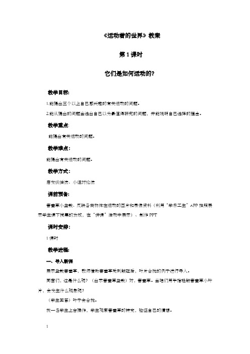运动着的世界教案——第1课时
