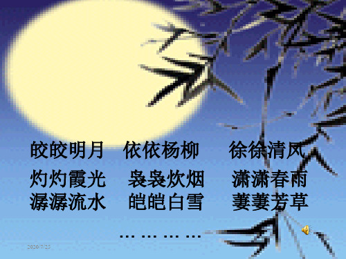 人教版小学语文六年级上册伯牙绝弦-课件