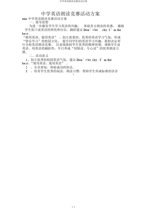 中学英语朗读比赛活动方案