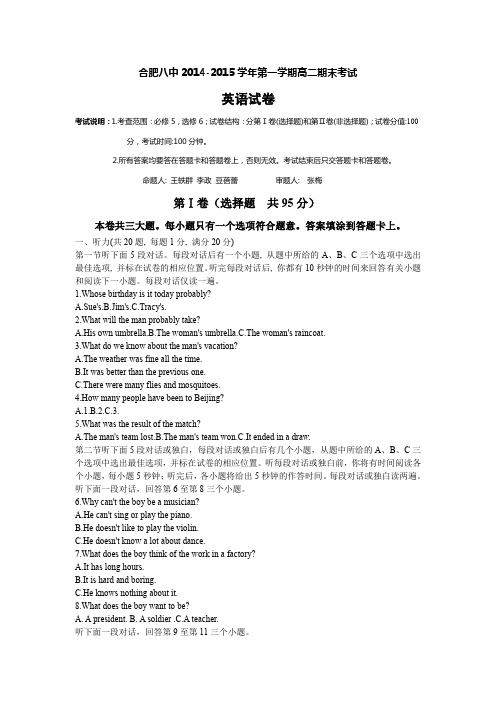最新修改合肥八中高二第一学期期末考试卷