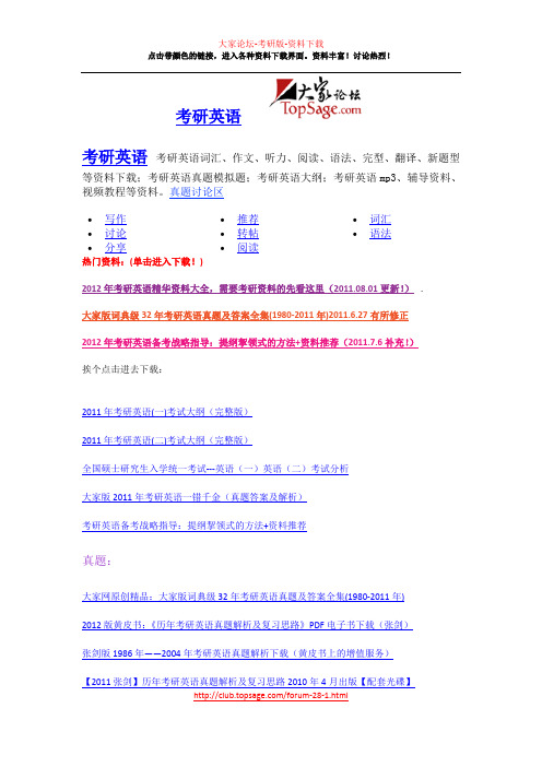 2012年考研英语数学资料下载地址合集