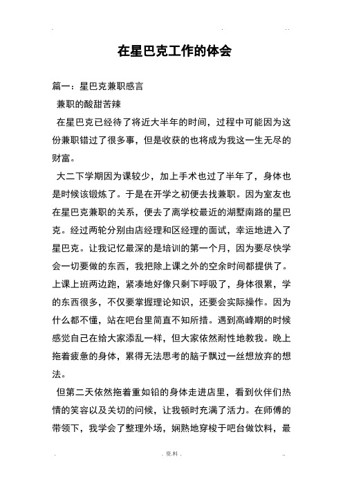在星巴克工作地体会