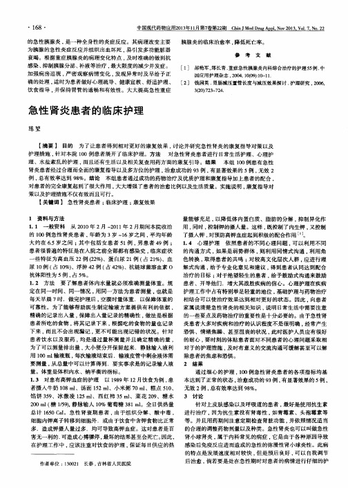 急性肾炎患者的临床护理