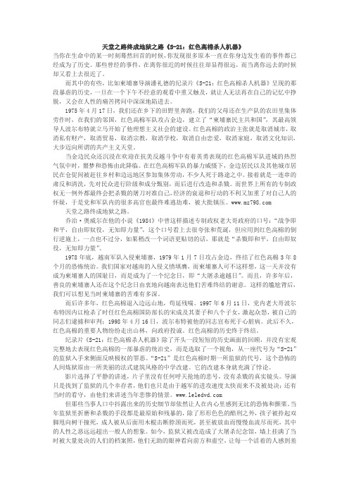 天堂之路终成地狱之路《S-21：红色高棉杀人机器》