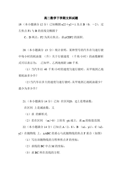 高二数学下学期文科试题.doc
