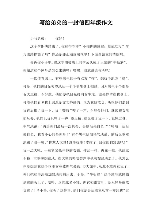 写给弟弟的一封信四年级作文