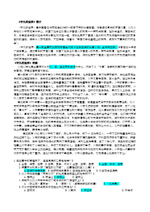 《平凡的世界》专项训练题