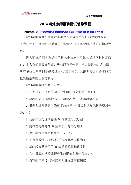 2014河池教师招聘面试辅导课程