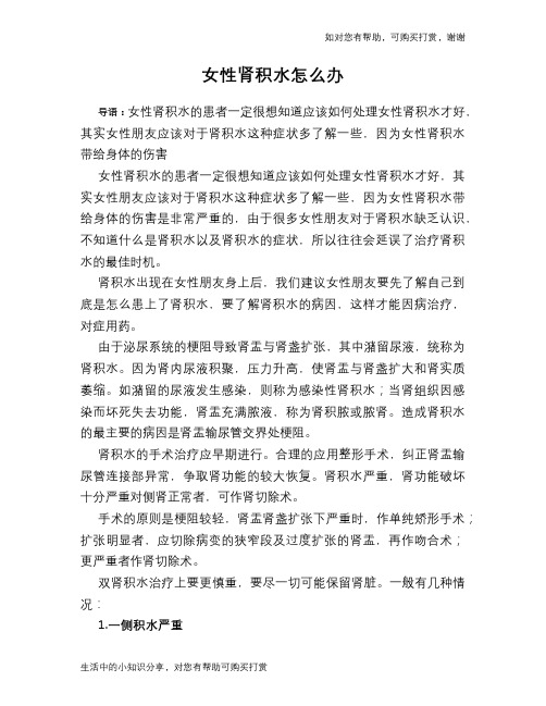 女性肾积水怎么办