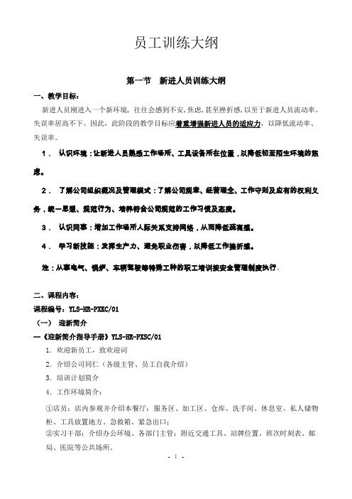 新进人员训练提纲