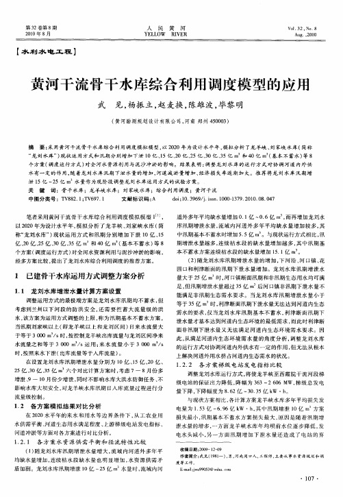 黄河干流骨干水库综合利用调度模型的应用