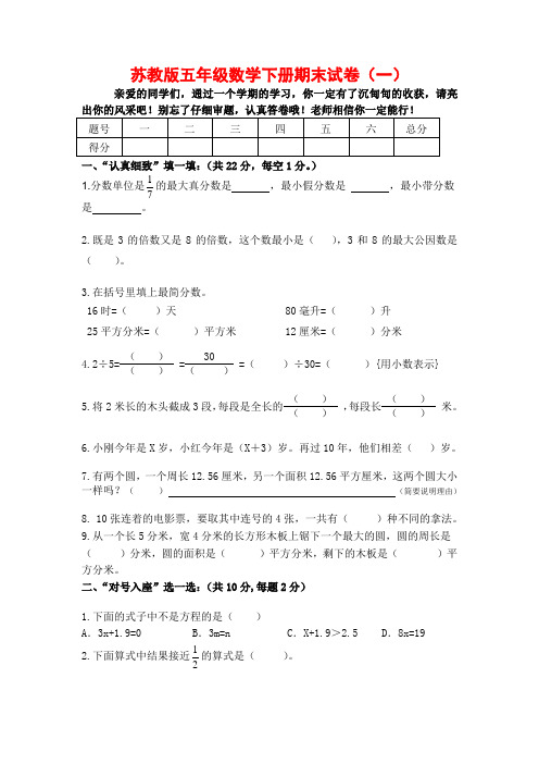 2015-16苏教版五年级数学下册期末试卷【4套卷】-新教材