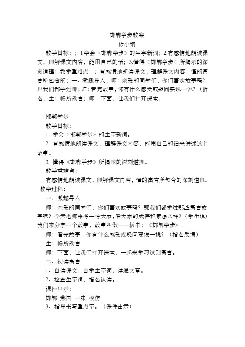 四年级下册语文教案-课文23《寓言两则：邯郸学步》语文S版