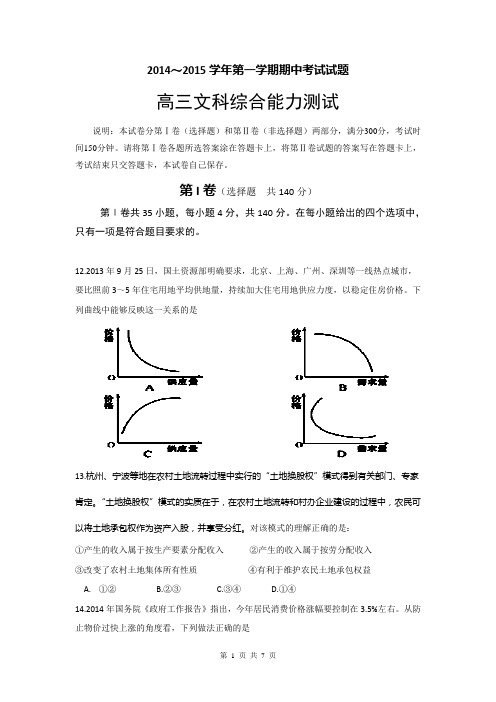 河南省中原名校2015届高三上学期中考试试题 政治(word有答案)