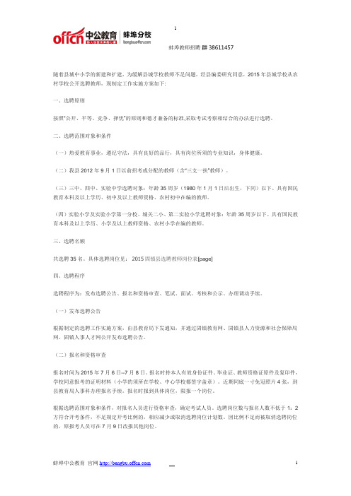 2015固镇县选聘教师公告
