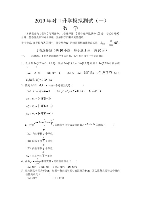 2019数学对口试卷(最新整理)