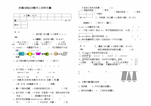 2016人教版五年级上册数学期末试卷及答案详解.doc