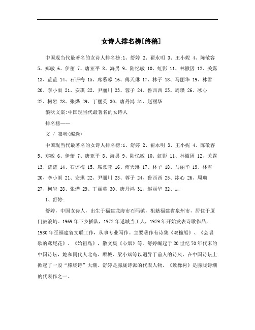 女诗人排名榜[终稿]