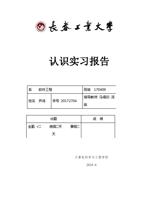 认识实习指导书[已恢复]