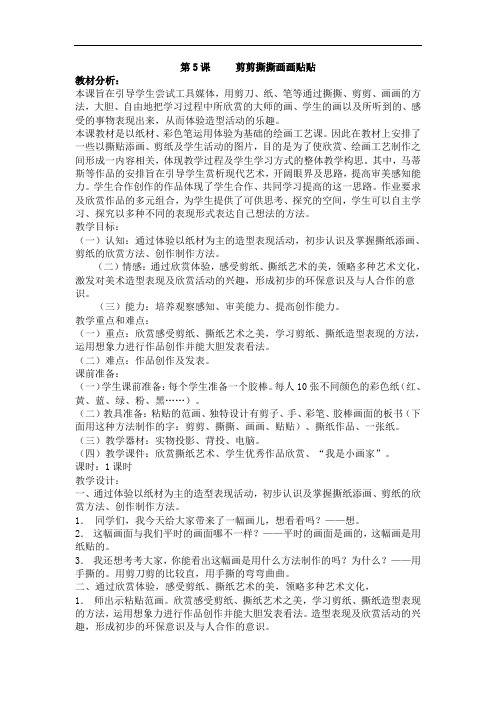 剪剪撕撕画画贴贴