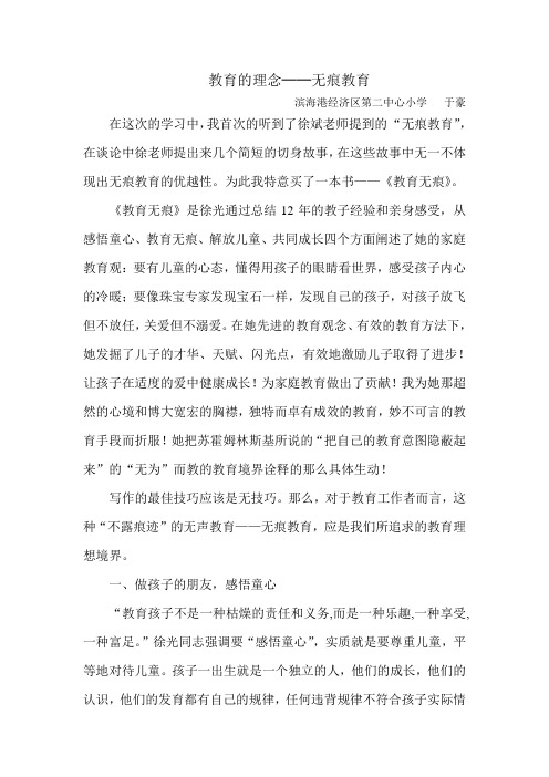 教育的理念──无痕教育