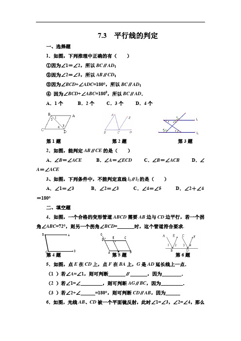 八年级《平行线的判定》同步练习3