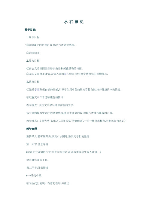 小石潭记教案及后记